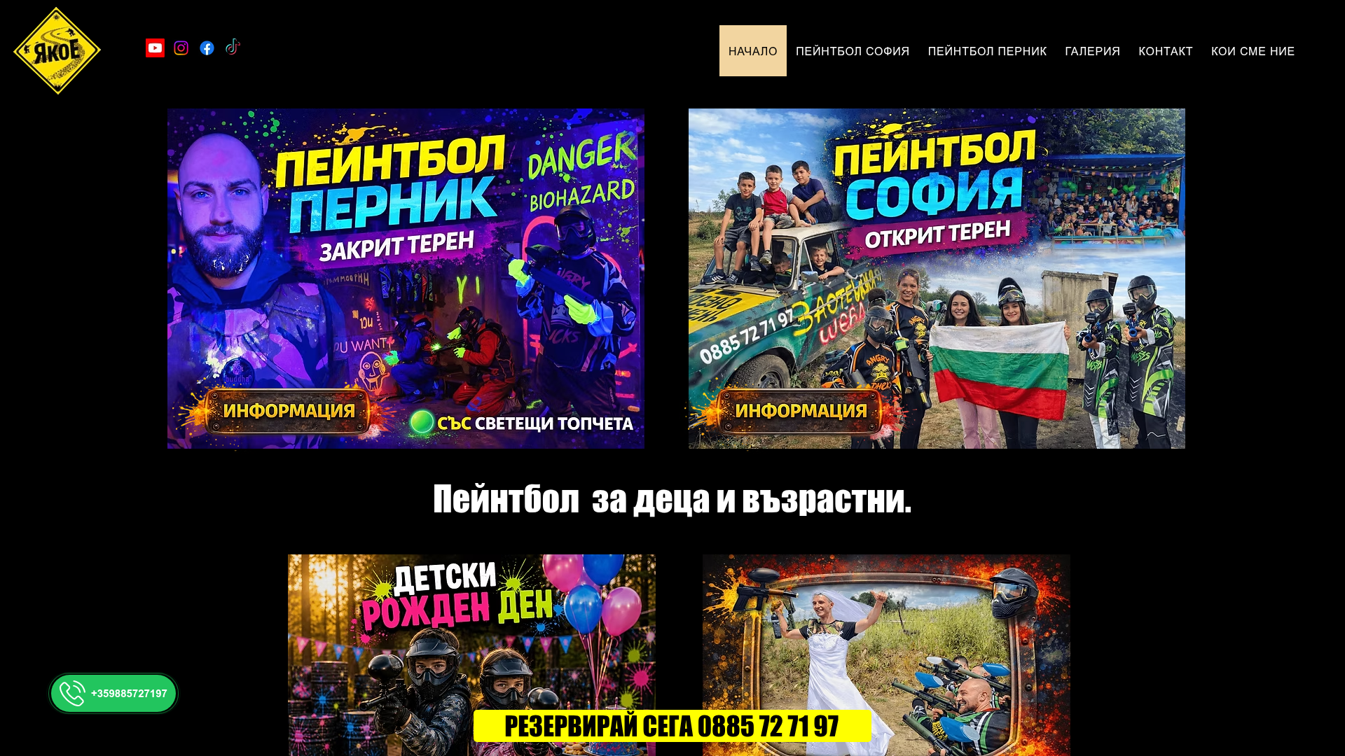 Изглед на сайта Paintball Якое — пейнтбол в София и Перник, изработен от TOP REKLAMA