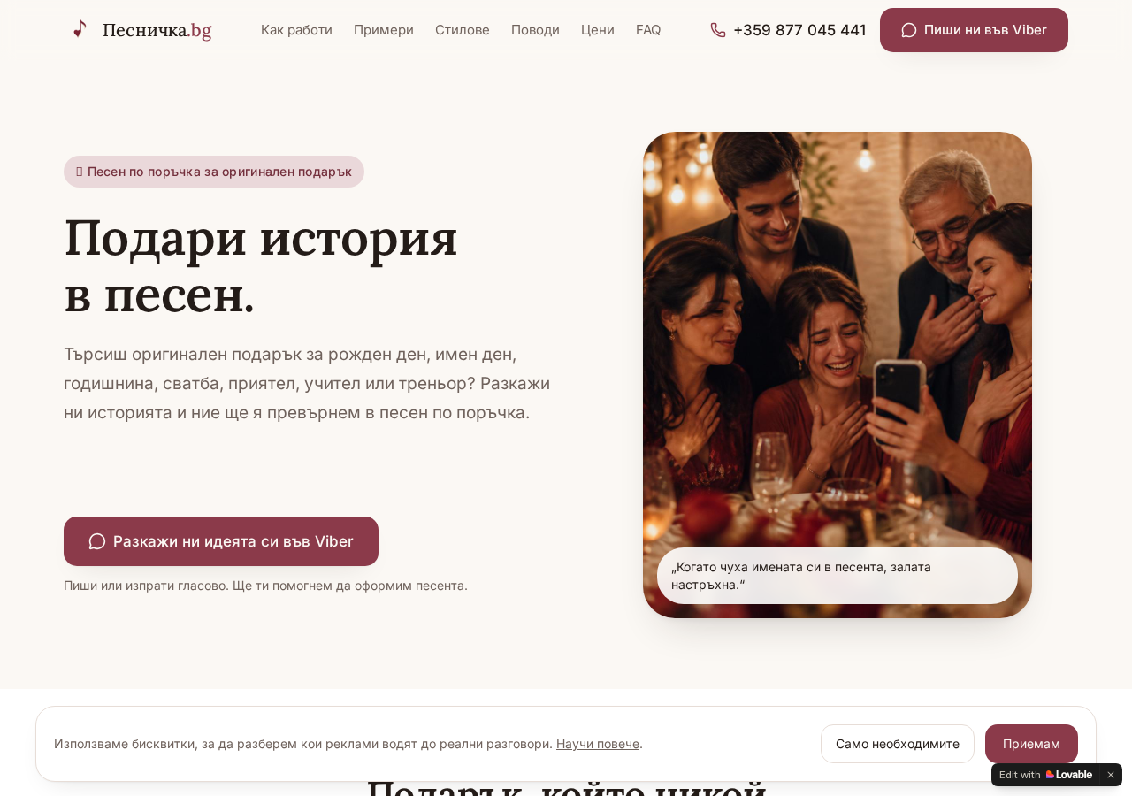 Изглед на сайта Pesni4ka.bg за музикални поздрави и песни, изработен от TOP REKLAMA