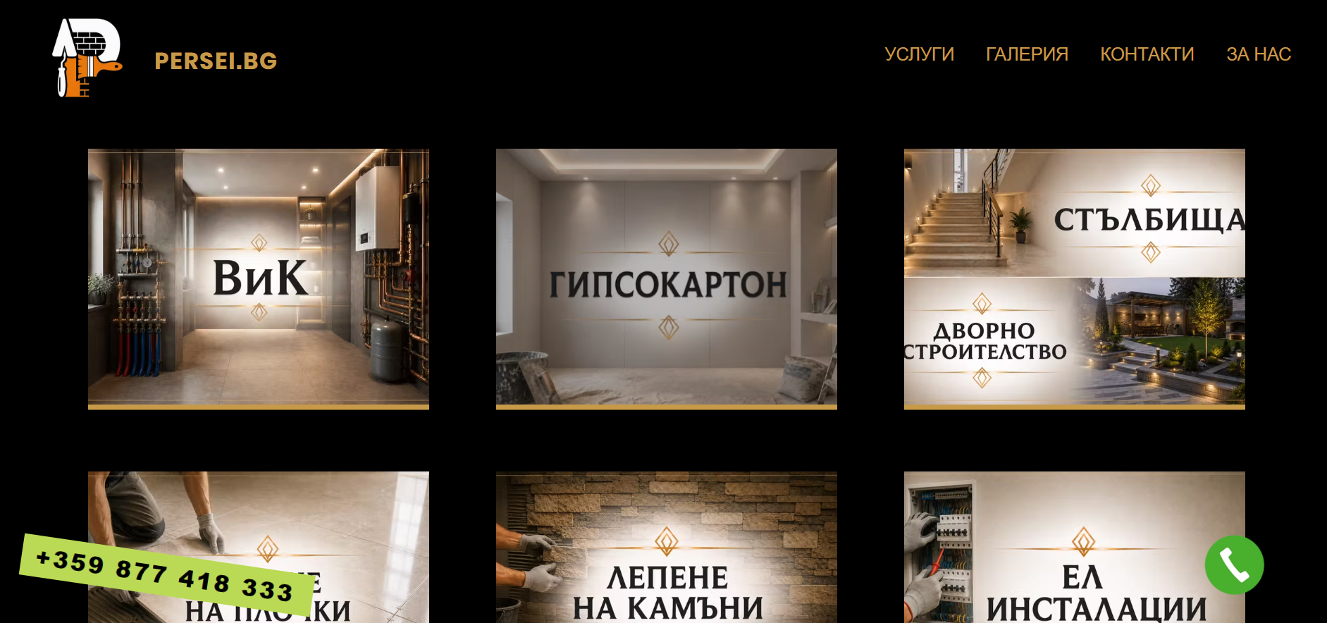 Изглед на сайта Persei.bg за бутикови продукти и аксесоари, изработен от TOP REKLAMA