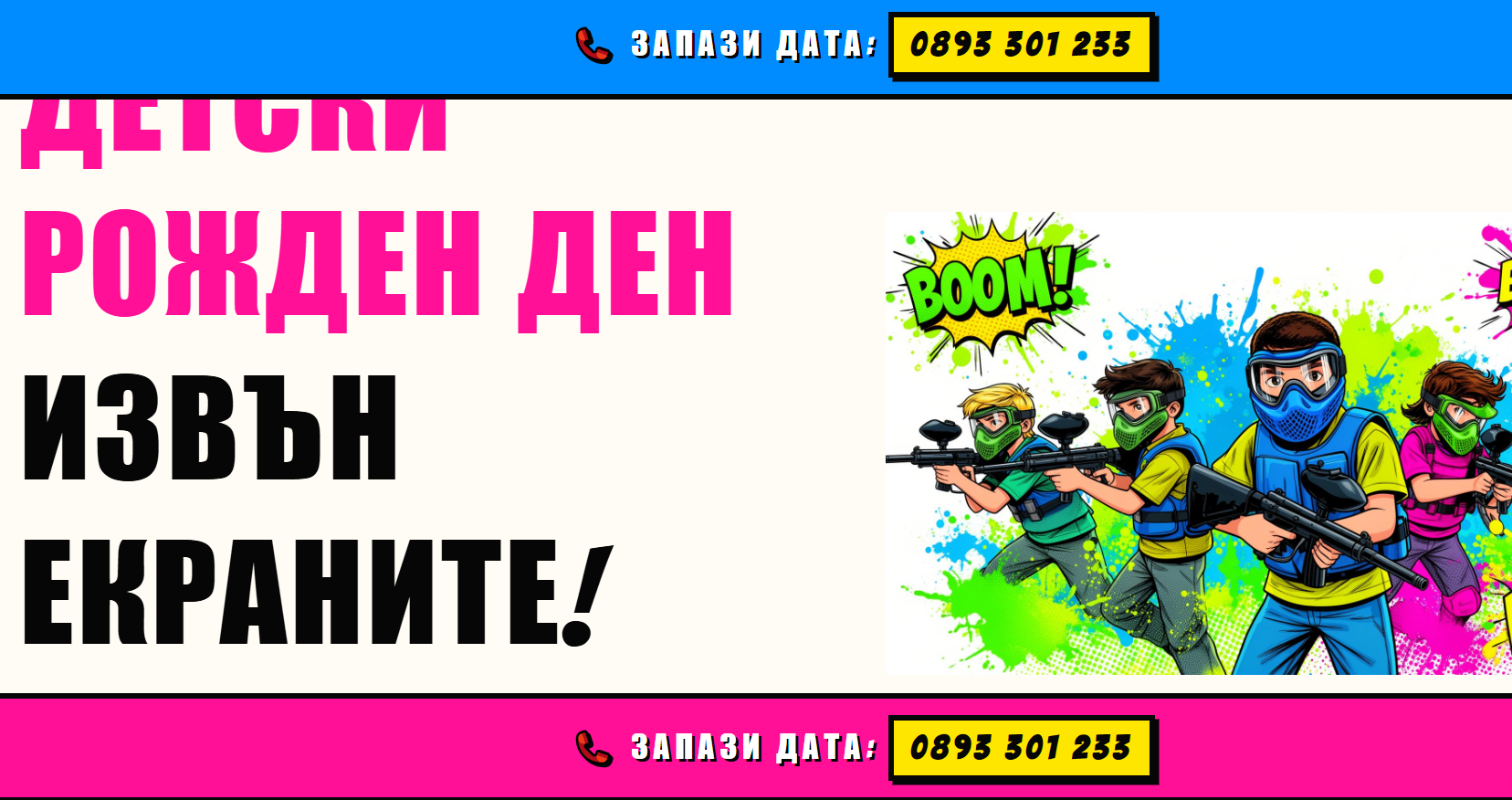 Изглед на сайта Paintballs.site за детски рождени дни и пейнтбол, изработен от TOP REKLAMA