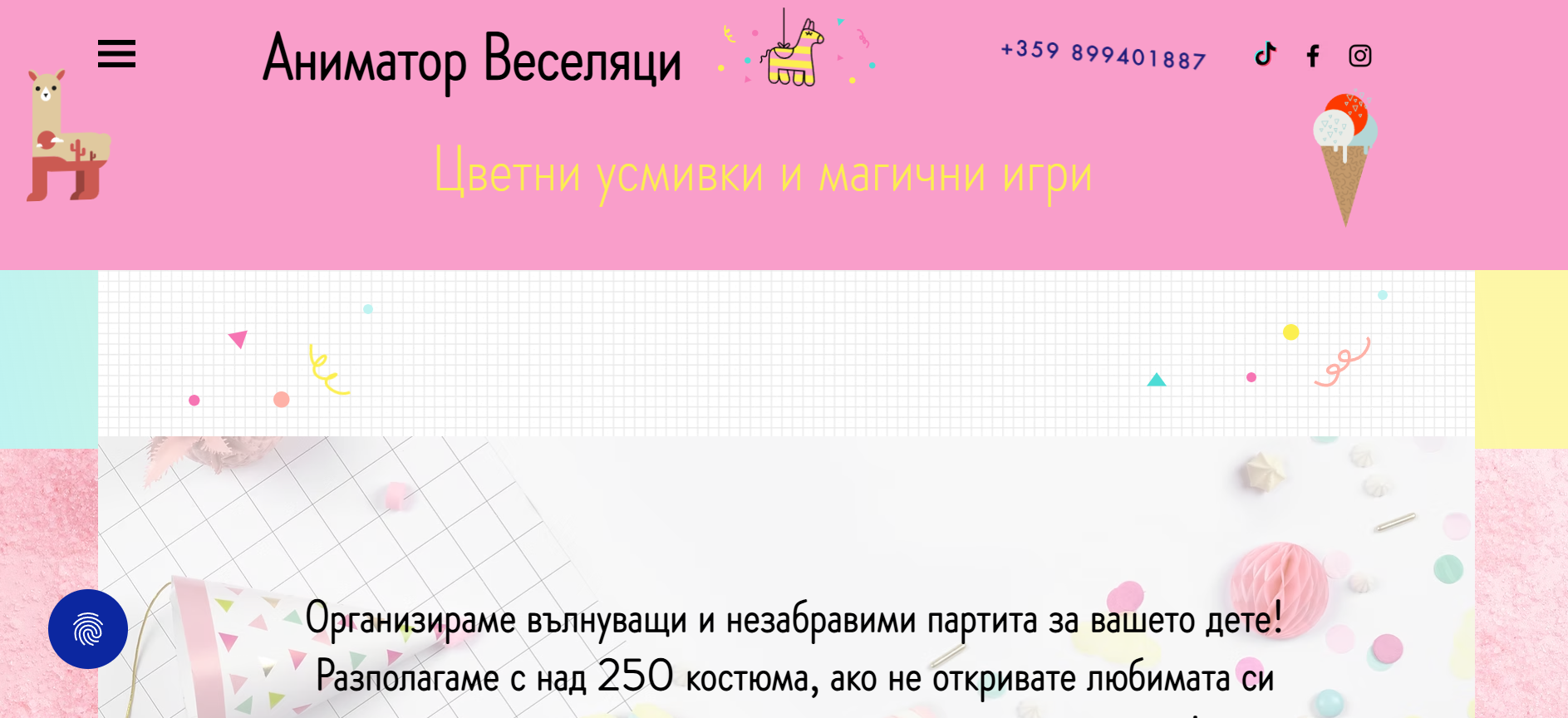 Изглед на сайта Аниматор Веселъци — услуги за детски партита и аниматори, изработен от TOP REKLAMA